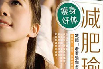 瘦身纖體減肥瑜伽(附教學(xué)CD光盤