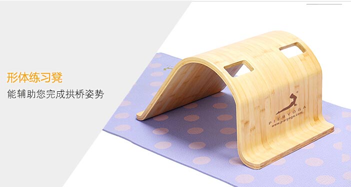 全天然竹材瑜伽練習椅 我驚呆了