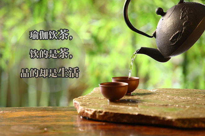 瑜伽教學(xué)的茶修課程講解