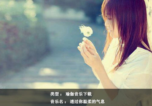 思情之聲：透過(guò)你溫柔的氣息