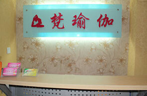 鄭州梵瑜伽專業(yè)培訓(xùn)機(jī)構(gòu)