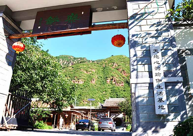 北京天地心韻·瑜伽薈