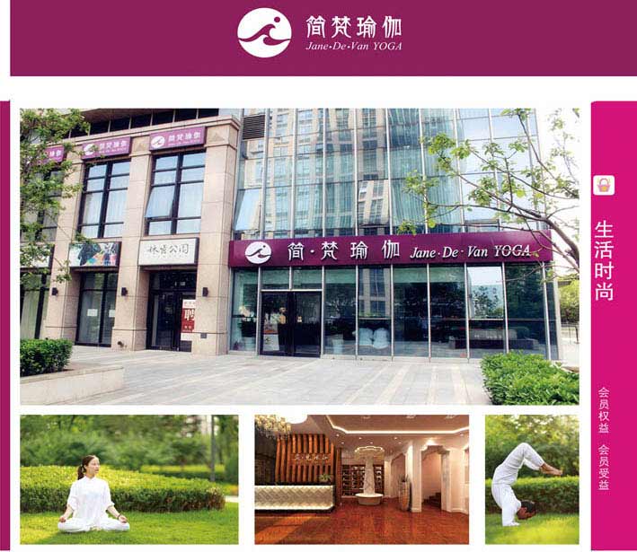 北京簡梵瑜伽會館