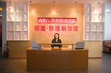 南京明道·靜逸瑜伽館