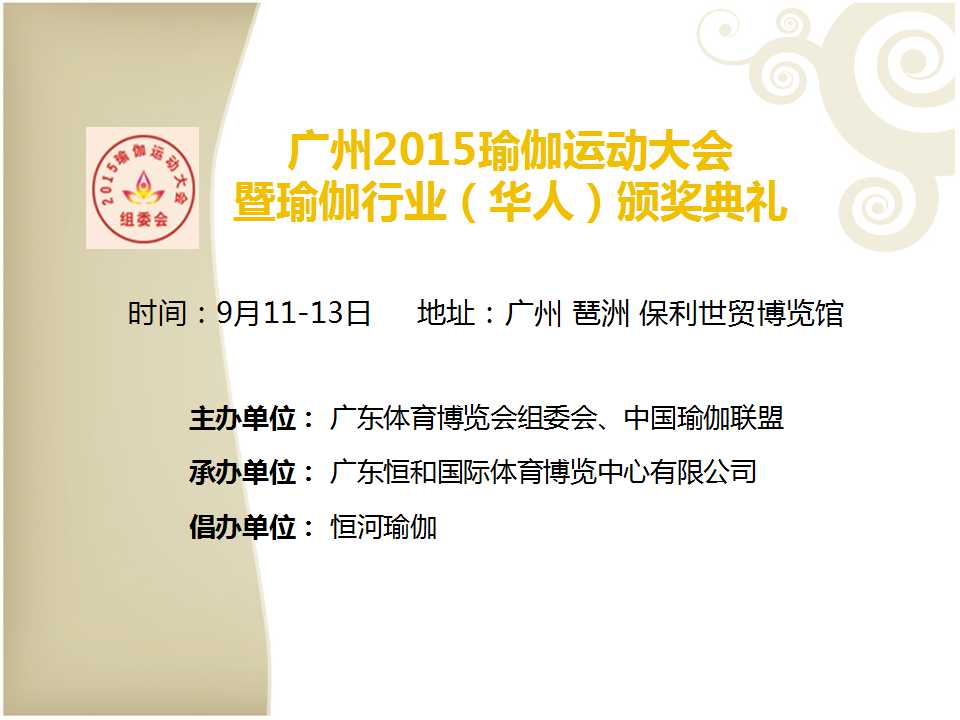 2015瑜伽運動大會