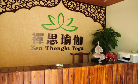 濟(jì)南禪思瑜伽會(huì)館