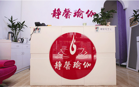 南京靜馨瑜伽館