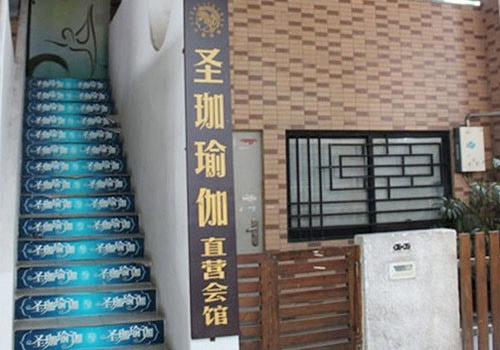 成都楠熙瑜伽館
