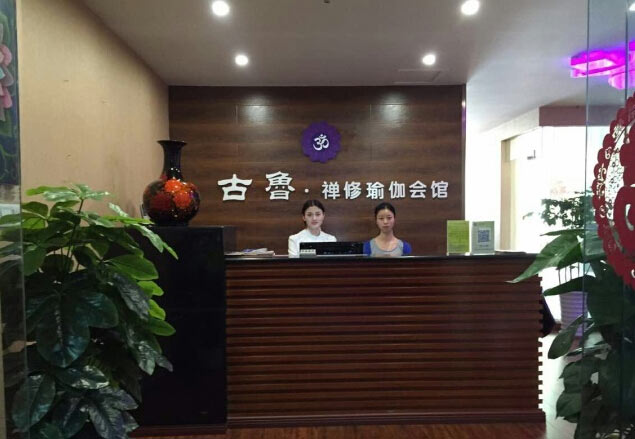 成都古魯禪修瑜伽會館
