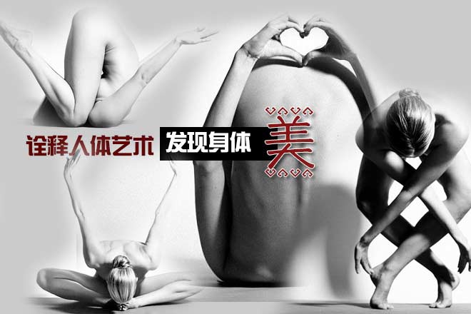 美女裸體瑜伽網(wǎng)絡(luò)走紅，只為認識