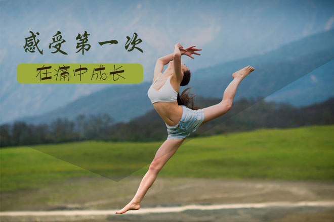 還記得第一次練瑜伽的感覺嗎？