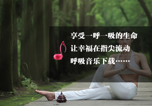 瑜伽教程,瑜伽圖片,瑜伽常識(shí),瑜伽體式