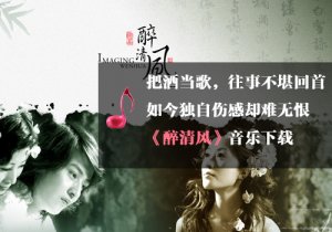 《醉清風(fēng)》瑜伽音樂下載