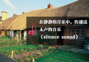 《瑜伽音樂下載》silence sound