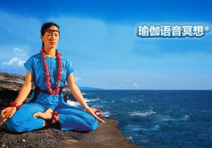 張蕙蘭被譽為當代中國瑜伽之母