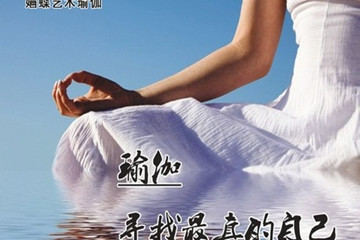 西安婳蝶瑜伽會(huì)所