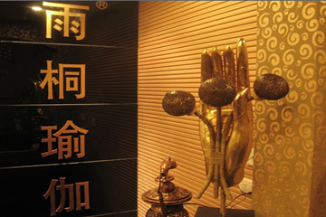 西安雨桐瑜伽會館