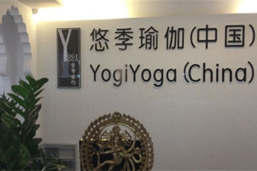 廣州悠季瑜伽會館