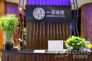 北京一源瑜伽會(huì)館