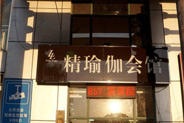 青島精瑜伽會所