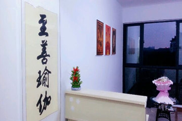 長沙至善瑜伽會所