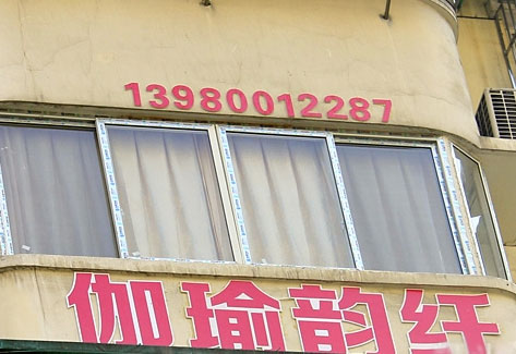 成都纖韻瑜伽館