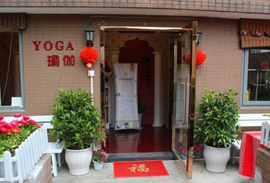 成都沸城瑜伽館