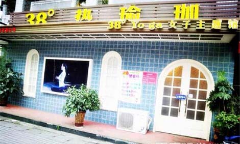 成都38度熱瑜伽女子主題館