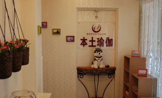 成都本土瑜伽館